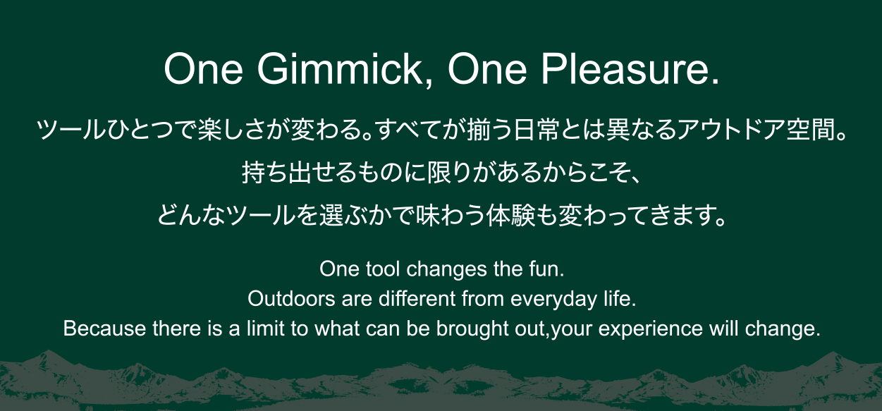 GIMMICK（ギミック） アウトドア ブランド